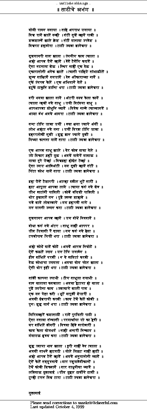 Tukaram Gatha In Marathi Pdf