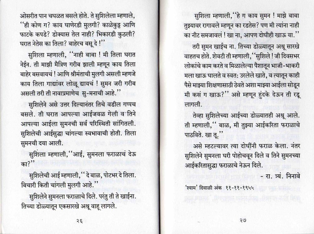 Marathi essay writing my school