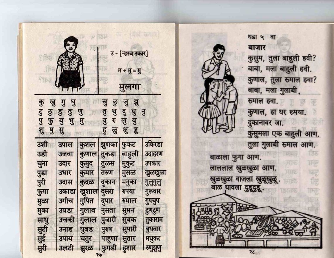 Barakhadi Chart Hindi To English Pdf