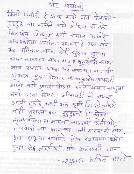 Marathi essay mazi shala