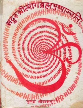 Sadguru Sri Tyagabrahma Pushpanjali - 1994 Original Edition