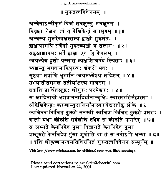 lakshmi narayana hrudayam stotram in devnsgri script