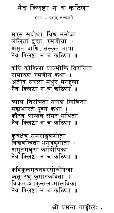 Sanskrit Geet