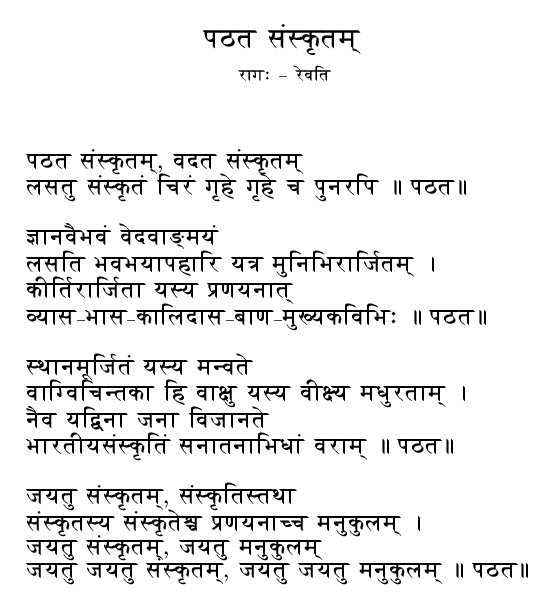 Sanskrit Geet