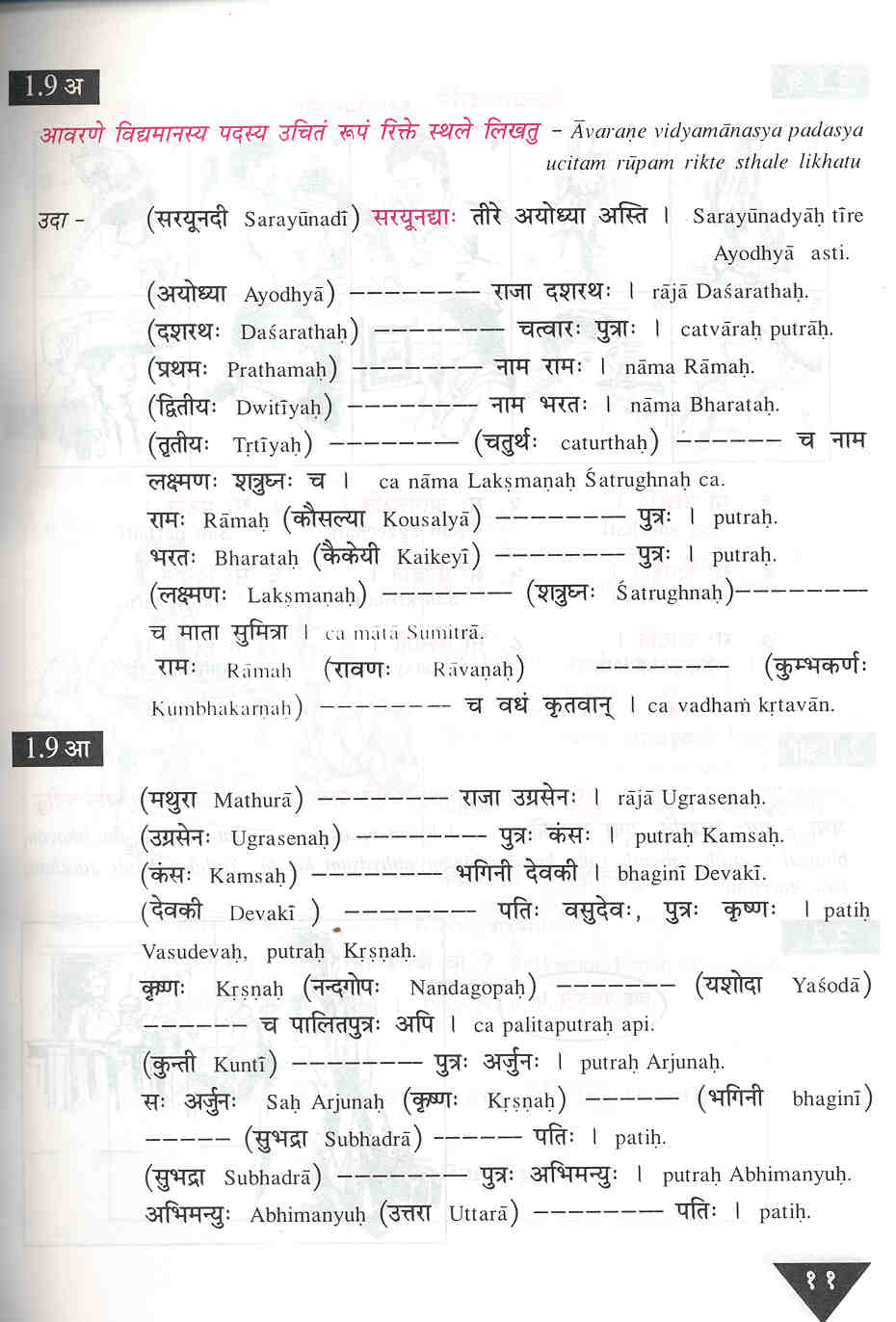 english exercises 4 class learning Documents tools : Sanskrit