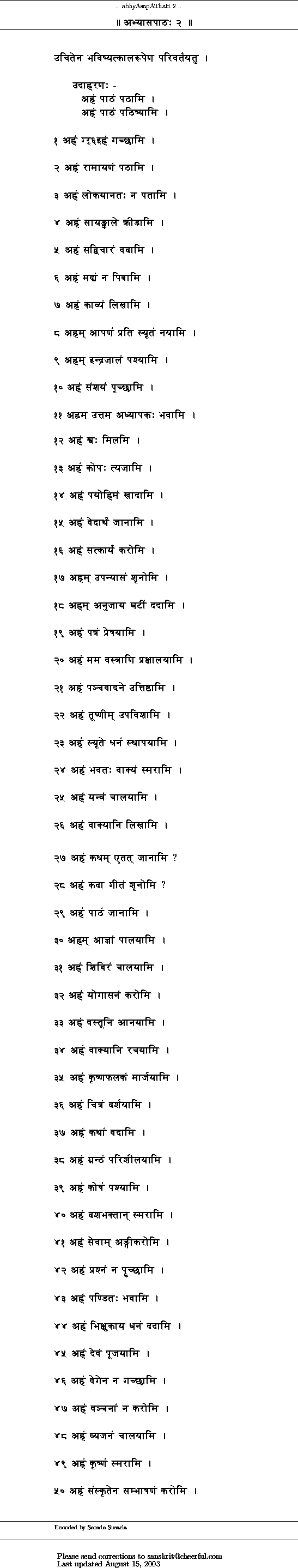 10 lines on daily routine in sanskrit