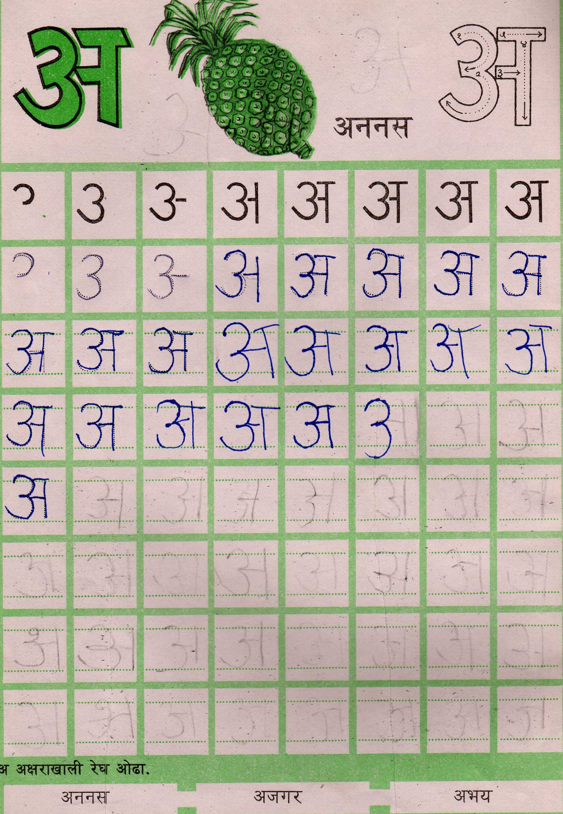 Marathi Barakhadi Chart Print