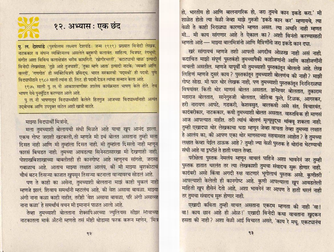 essay on letter in marathi