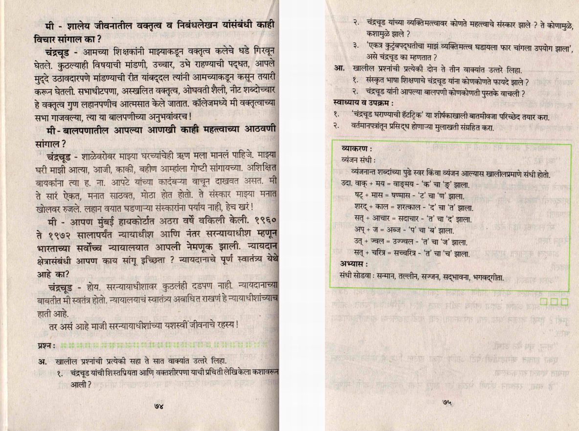 case study in marathi