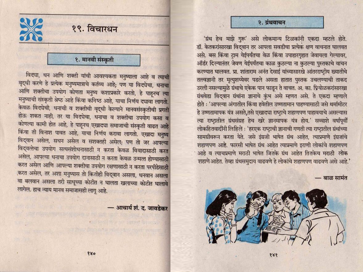 essay writing on my school in marathi language