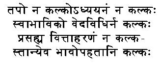 tapo na kalko shloka