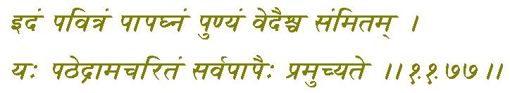 ramayana sanskrit